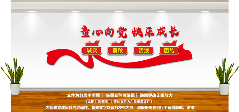 少先隊員
