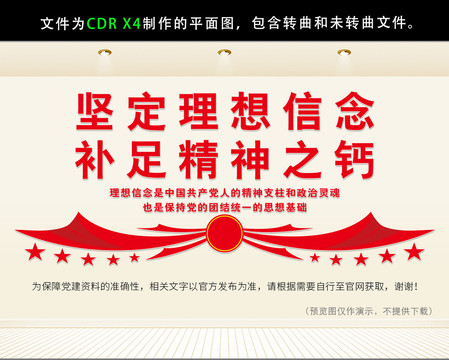 堅定理想信念