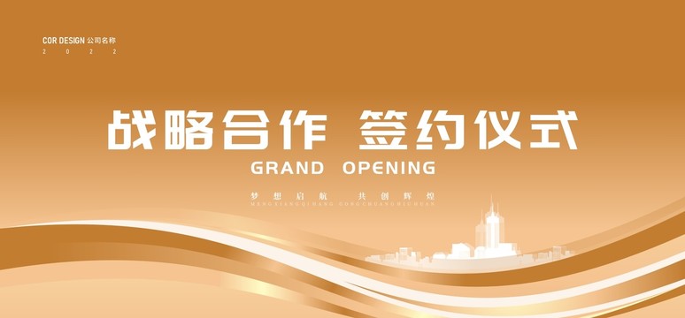 簽約儀式