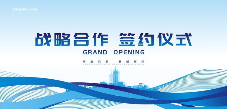 簽約儀式展板背景