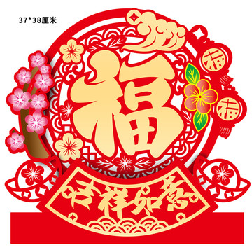 福字?jǐn)[件
