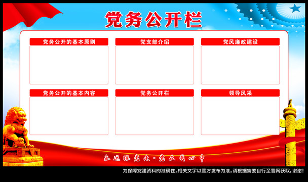 村務(wù)公示欄