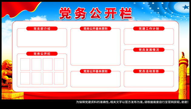 黨建宣傳欄