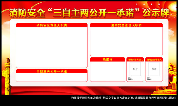 消防安全公示牌