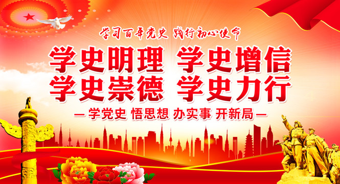 黨史學(xué)習(xí)教育