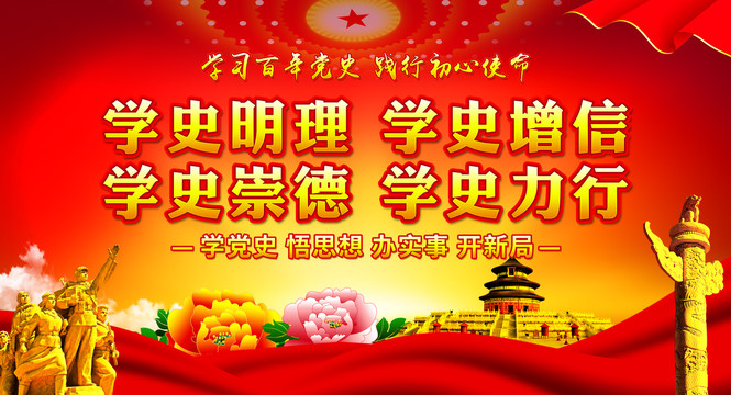 黨史學(xué)習(xí)