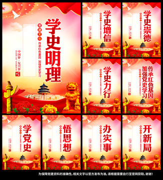 黨史學(xué)習(xí)