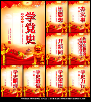 黨史