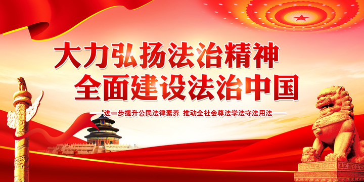 普法