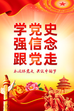 黨史