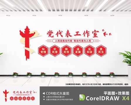 黨代表工作室