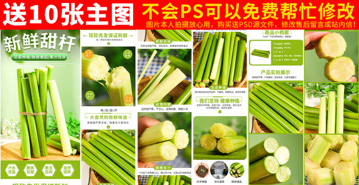 甜桿詳情頁