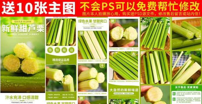甜蘆栗詳情頁(yè)