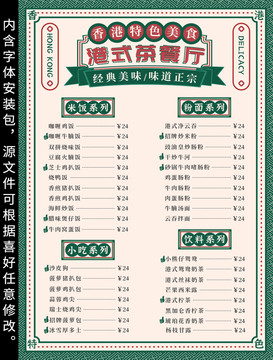 港式菜單