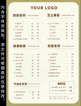 奶茶菜單