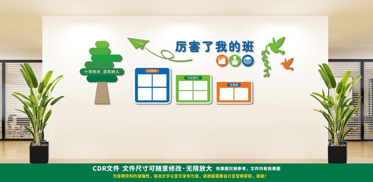 班級(jí)學(xué)習(xí)園地