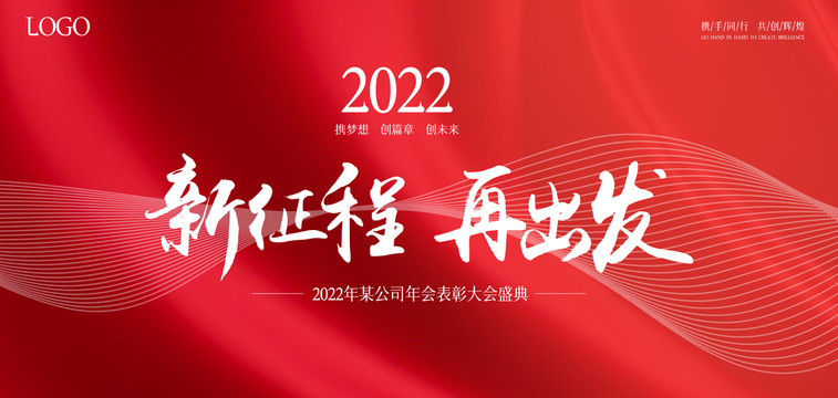 2022年会