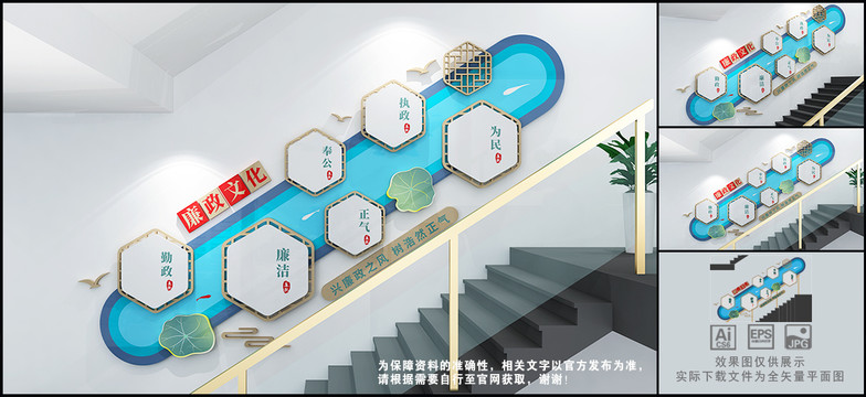 創(chuàng)意廉政樓道文化墻