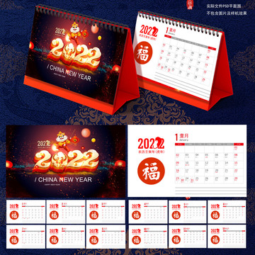 虎年臺(tái)歷