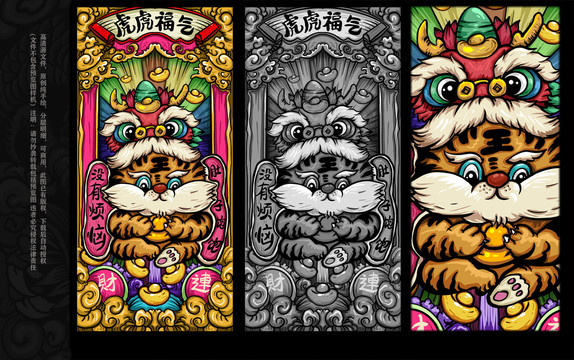 虎年插畫