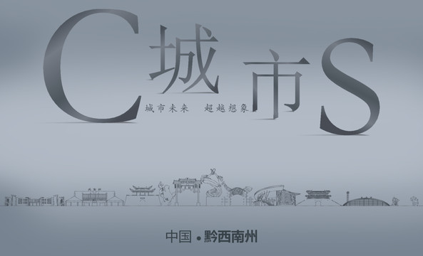 黔西南州城市