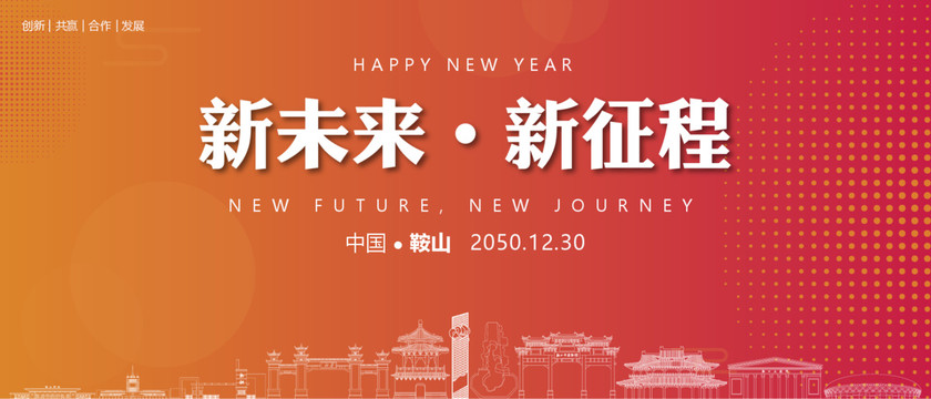 鞍山新年背景