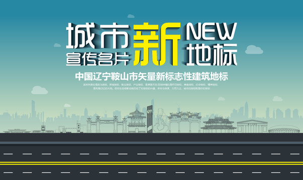 鞍山新地標(biāo)