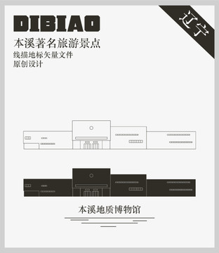 本溪地質(zhì)博物館