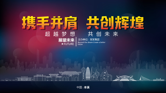 本溪舞臺背景