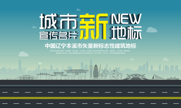 本溪新地標