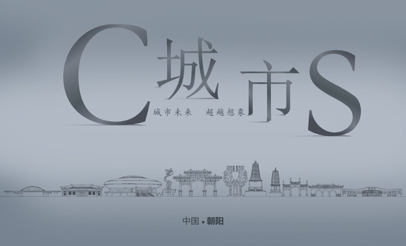 朝陽城市
