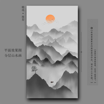 水墨山水画