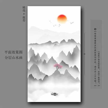 水墨山水画