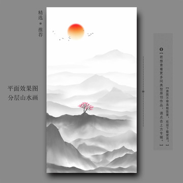 新中式水墨山水画