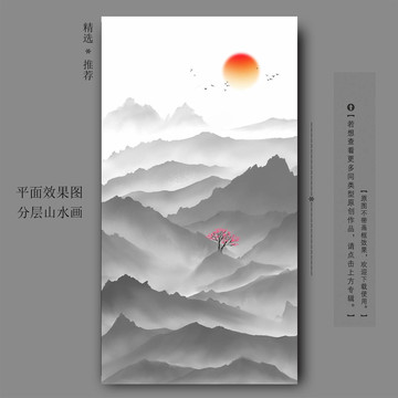 新中式水墨山水画