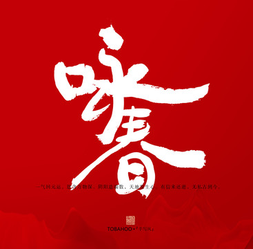 詠春