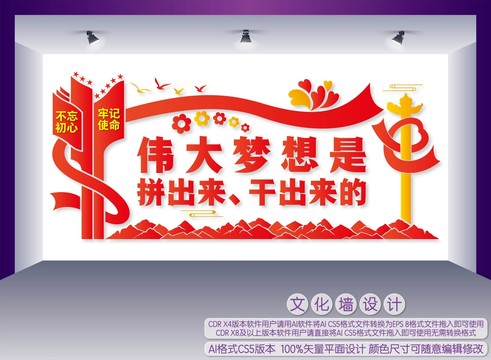 偉大夢想是拼出來干出來的