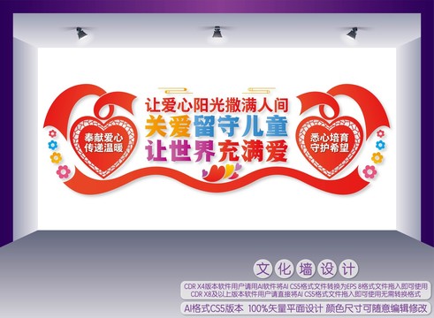 關(guān)愛留守兒童