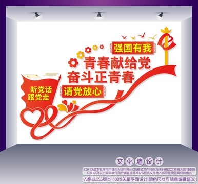 青春獻給黨