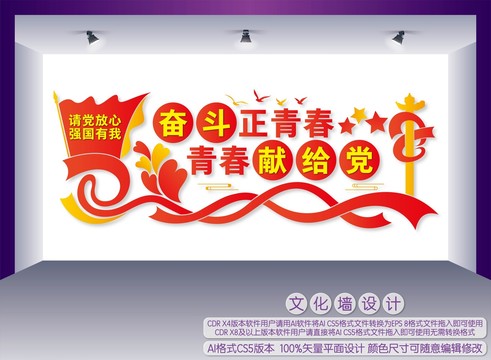 奮斗正青春