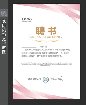 公司聘書
