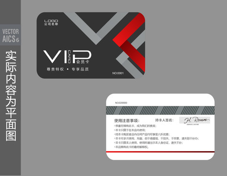 VIP會(huì)員卡
