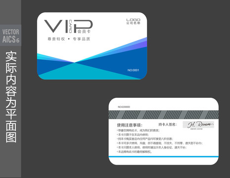 VIP會(huì)員卡