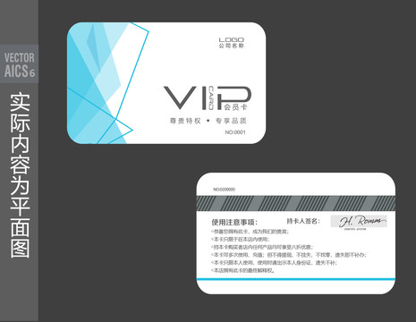 VIP會(huì)員卡