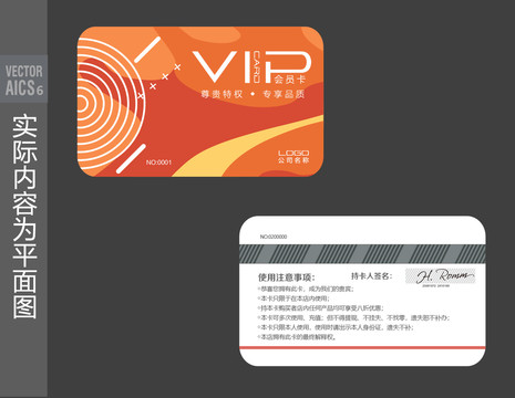 會員卡設(shè)計