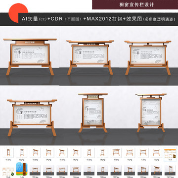 中式宣傳欄