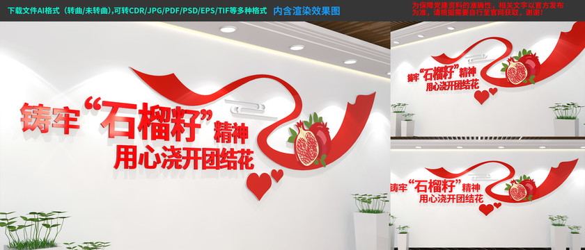 石榴籽精神民族團(tuán)結(jié)文化墻