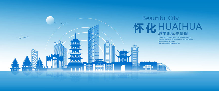 懷化