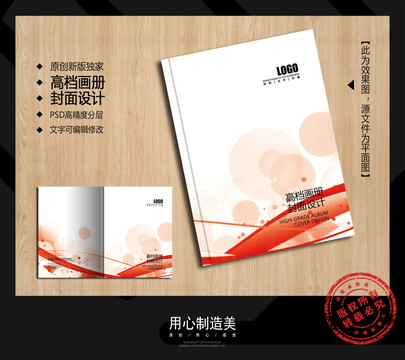 畫冊(cè)封面設(shè)計(jì)