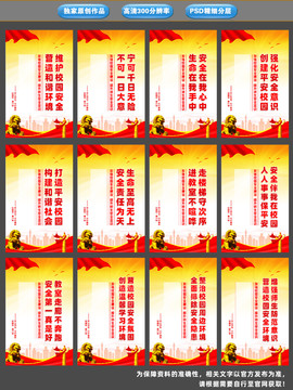 校園安全